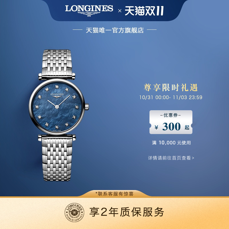 浪琴官方嘉岚石英女表瑞士优雅