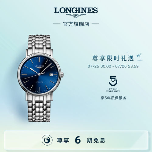 浪琴官方时尚系列机械表手表男