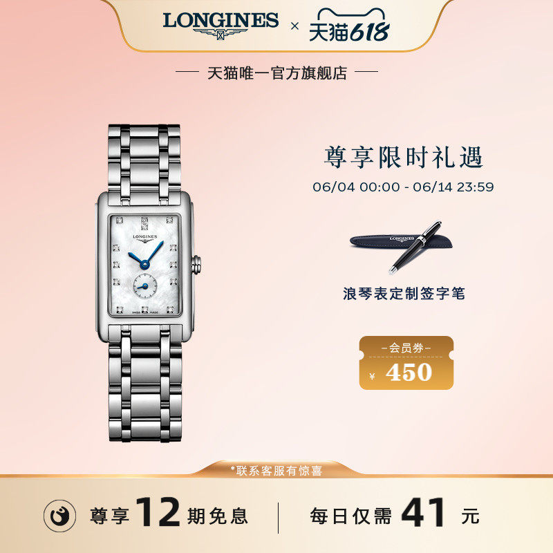Longines浪琴 官方正品黛绰维纳石英表瑞士手表女官方旗舰方表