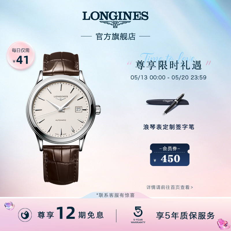 【520礼物】Longines浪琴 官方正品军旗系列男士机械表手表男旗舰