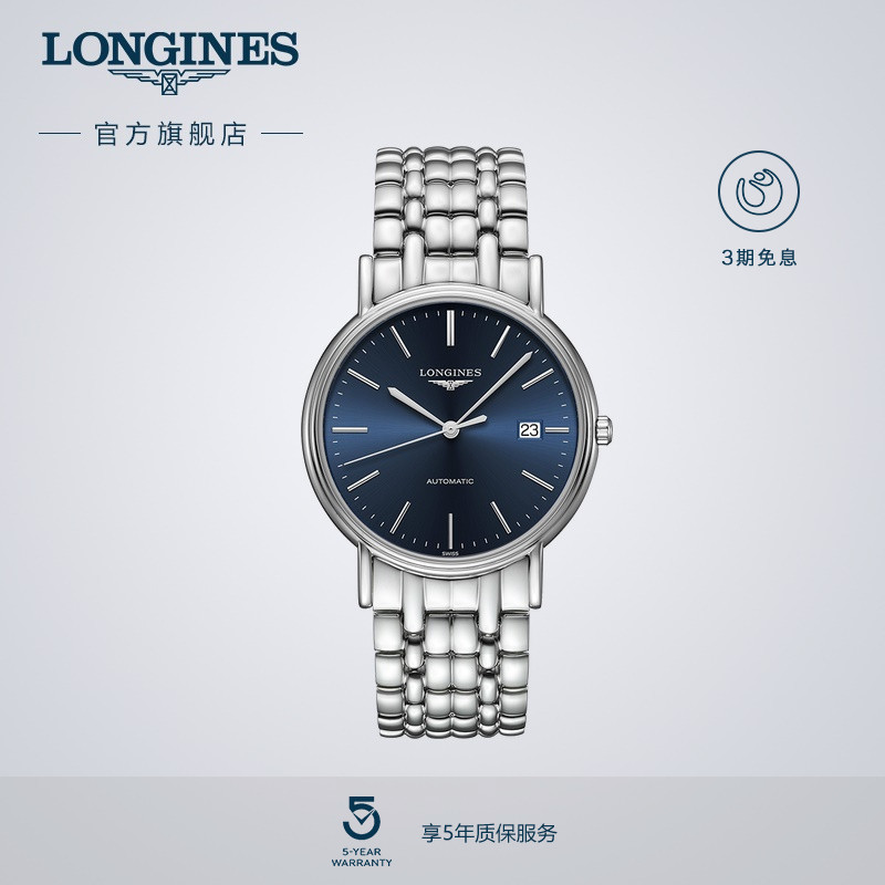 浪琴时尚系列机械表手表男