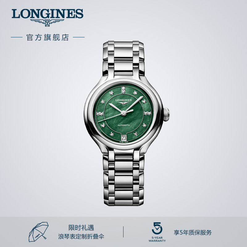 浪琴官方瑞士机械机芯女士腕表
