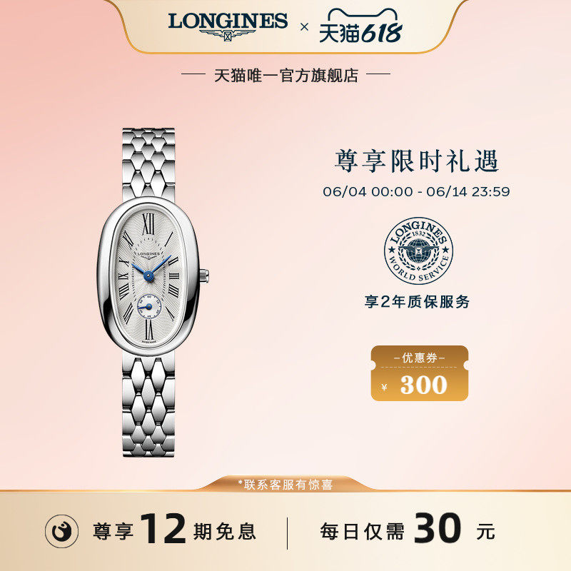 Longines浪琴官方正品圆舞曲系列女士腕表手表瑞士腕表石英复古