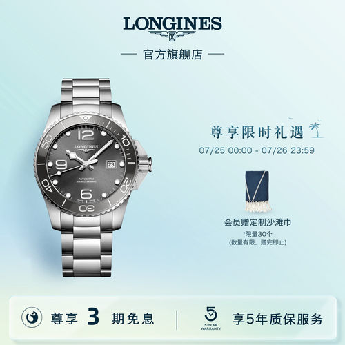 浪琴官方康卡斯潜水表系列机械表