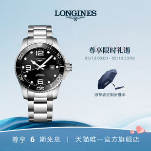 康卡斯潜水系列男士 官方正品 Longines浪琴 机械表手表男 礼物