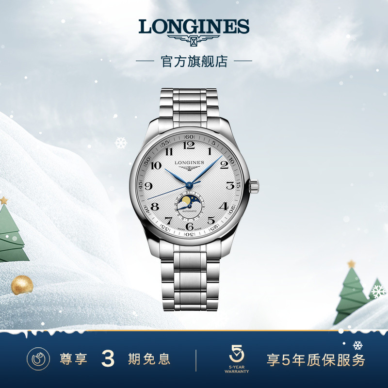 浪琴官方名匠系列手表男机械表