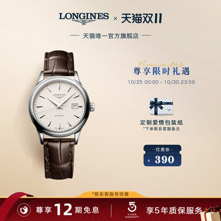 Longines浪琴 官方正品军旗系列女士机械表手表女官方
