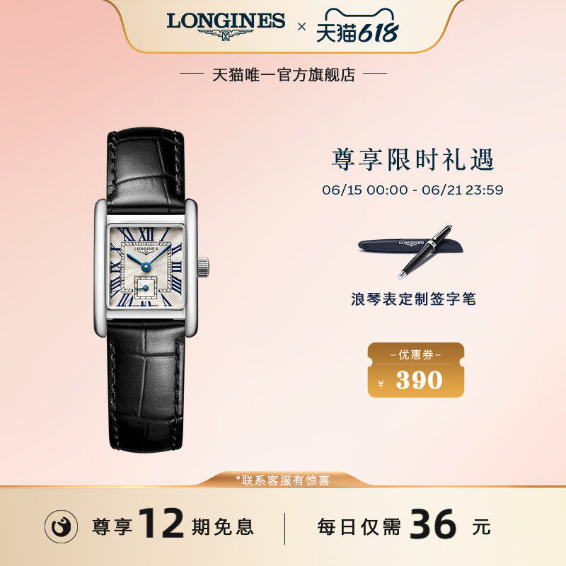 Longines浪琴官方正品迷你黛绰维纳系列女士手表瑞士石英腕表