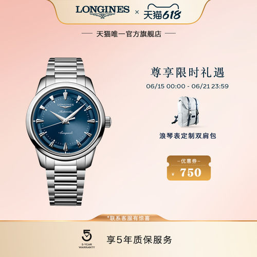浪琴官方正品经典复刻机械男表