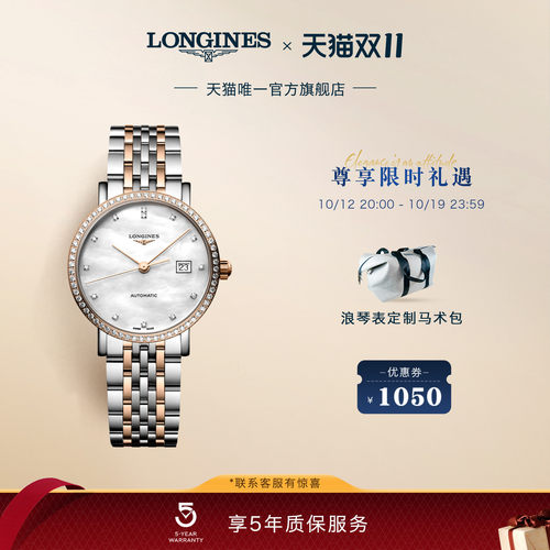 浪琴官方正品瑞士机芯间金设计