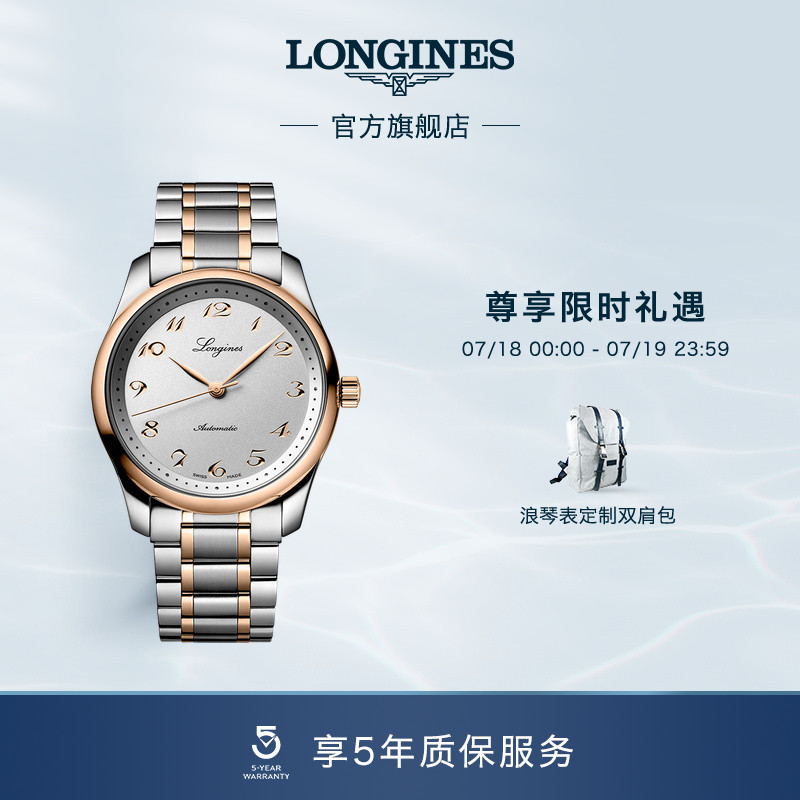 Longines浪琴名匠系列手表男
