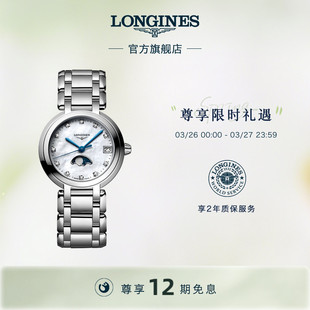 Longines浪琴官方正品 镶钻 心月系列月相女士石英表赵丽颖同款