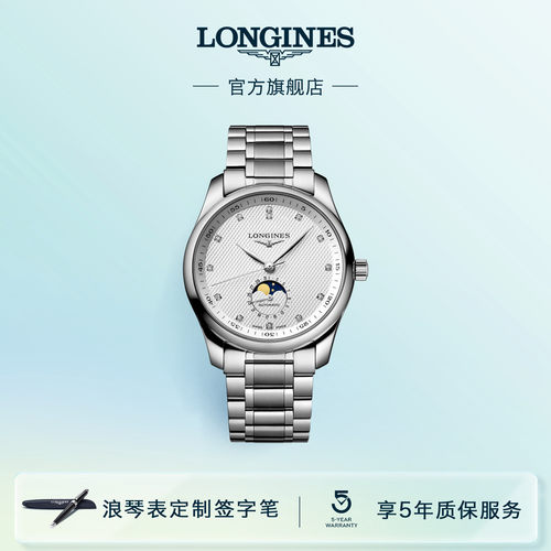浪琴官方名匠系列机械表瑞士