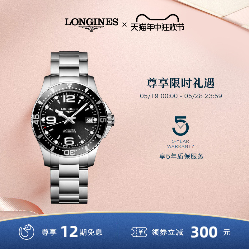 【礼物】Longines浪琴 官方旗舰康卡斯潜水系列男士机械表瑞士