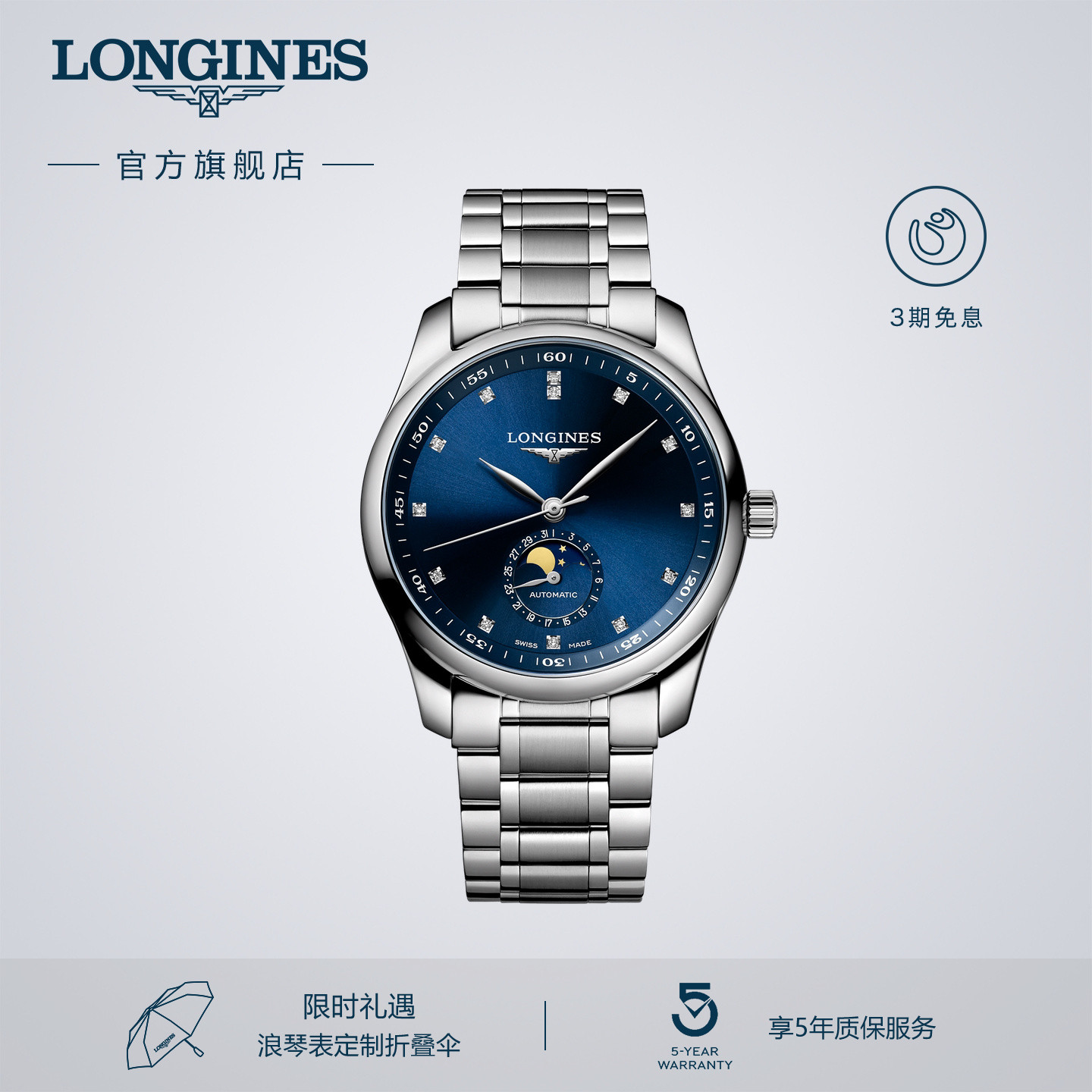 浪琴官方正品名匠机械表图片