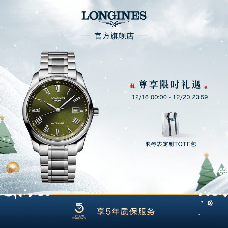 浪琴官方正品名匠系列机械表瑞士
