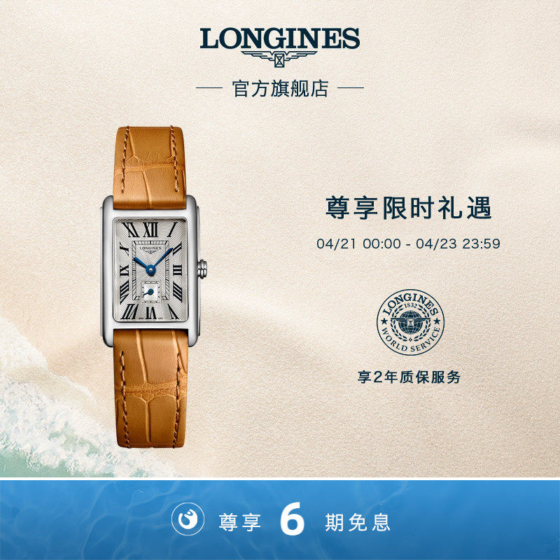 浪琴官方黛绰维纳系列石英表手表女士小方表 线上专享复古皮带