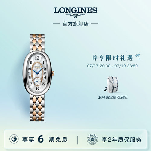 浪琴瑞士复古石英机芯腕表间金