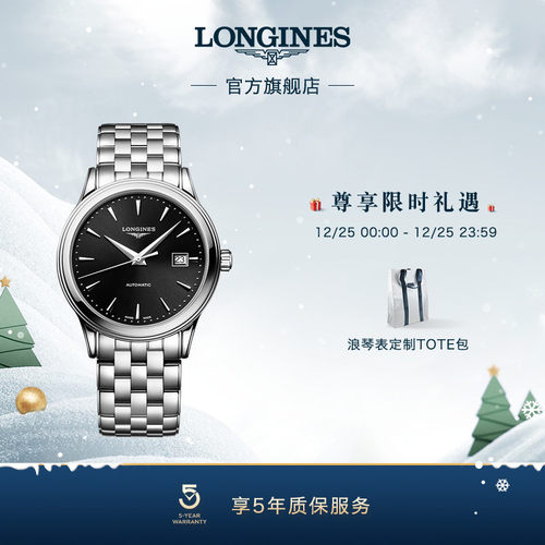 浪琴官方军旗系列机械手表