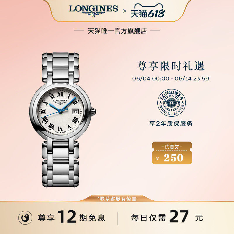 Longines浪琴 官方正品心月系列瑞士石英表女士手表腕表春游