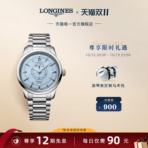 【新品】Longines浪琴经典复刻康卡斯男士瑞士机械腕表动力储存