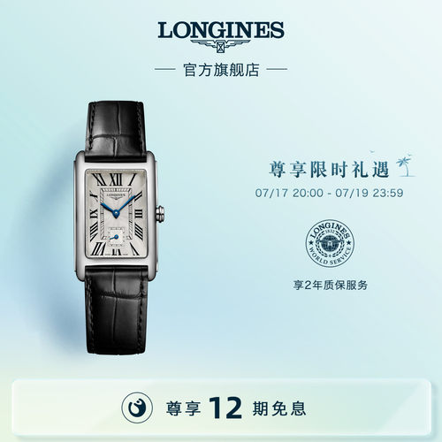 浪琴官方优雅方表石英女表黑色