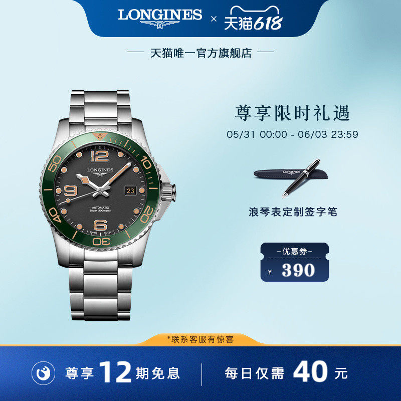 Longines浪琴官方正品康卡斯潜水系列手表男士机械表瑞士腕表男
