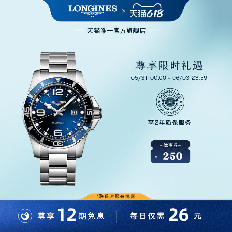 Longines浪琴官方正品康卡斯潜水系列瑞士腕表石英手表男