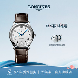 Longines浪琴 官方正品名匠系列男士机械表瑞士手表带真皮男表