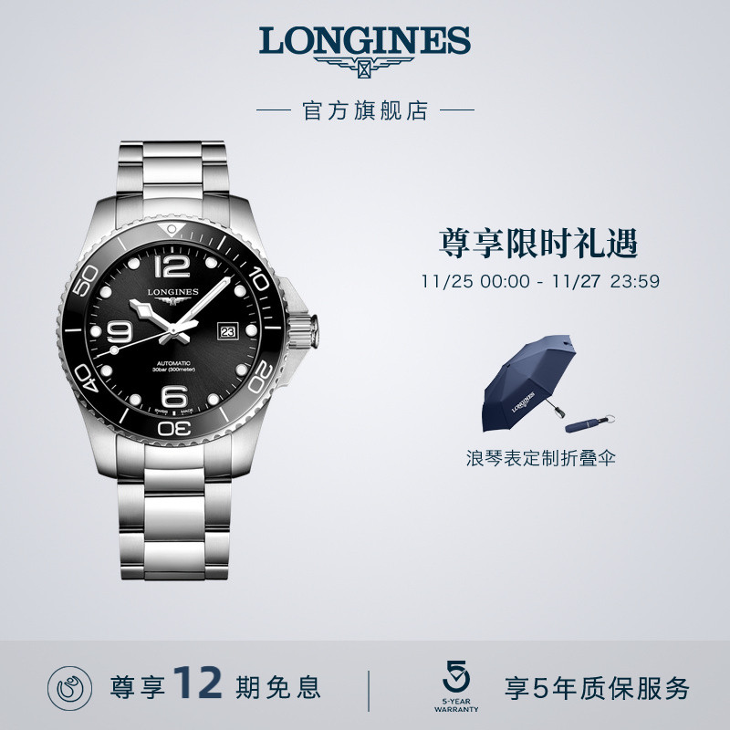 浪琴官方康卡斯潜水系列机械表