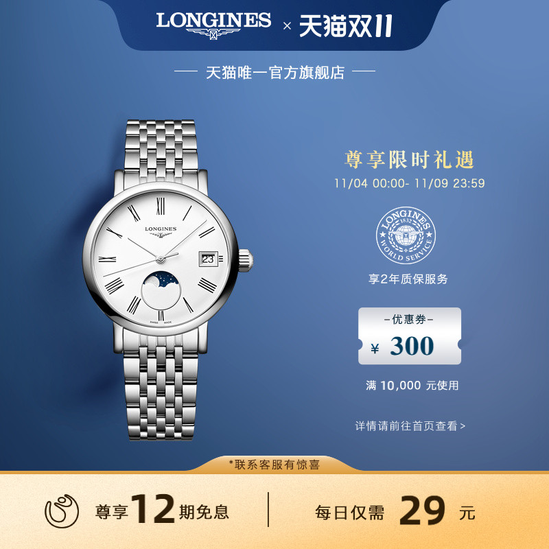 浪琴官方博雅石英瑞士女士手表