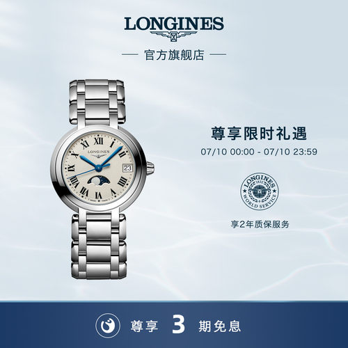 浪琴官方心月系列月相石英女表