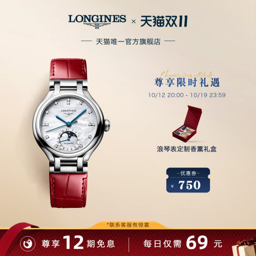 2025年官方新品浪琴心月系列腕表