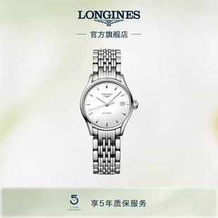 Longines浪琴 律雅系列女士机械表瑞士手表女腕表官网 官方正品
