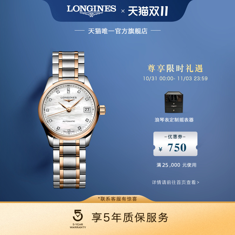 浪琴官方名匠机械18k金瑞士手表