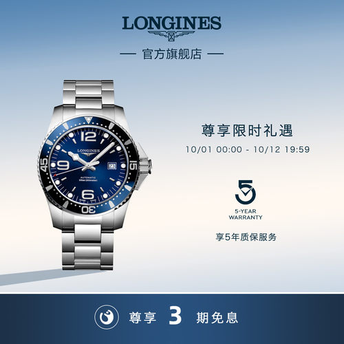 浪琴官方正品康卡斯潜水系列手表