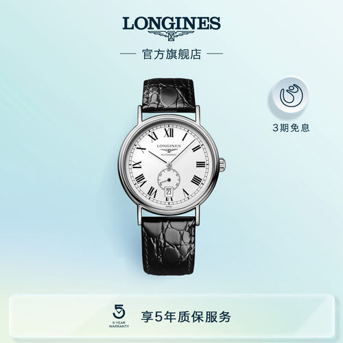 浪琴官方时尚系列男士手表小秒盘