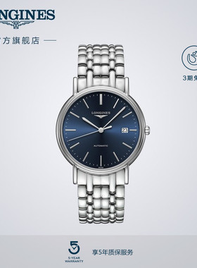 【新年礼物】Longines浪琴 官方正品时尚系列男士机械表手表腕表