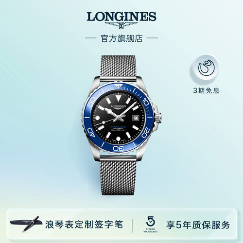【新品】浪琴官方正品康卡斯潜水系列腕表米兰带男士机械手表彩盘