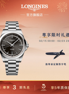 Longines浪琴 官方正品康卡斯系列机械表瑞士男士手表男彩盘