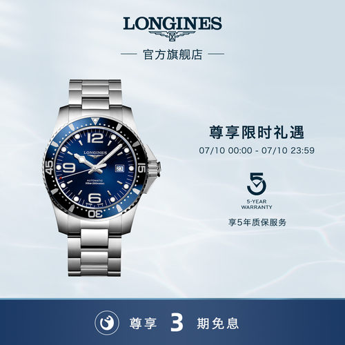 浪琴官方正品康卡斯潜水系列手表