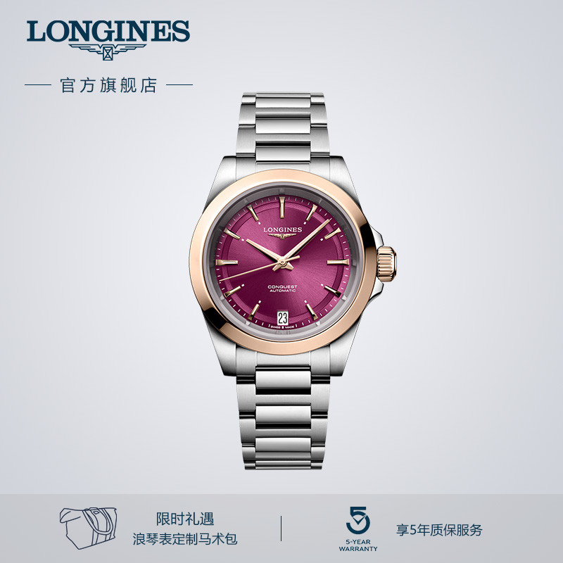 浪琴官方康卡斯系列悦动机械手表