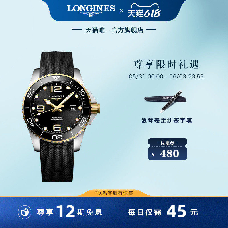 Longines浪琴康卡斯潜水系列男士机械表瑞士手表橡胶表带潜水表