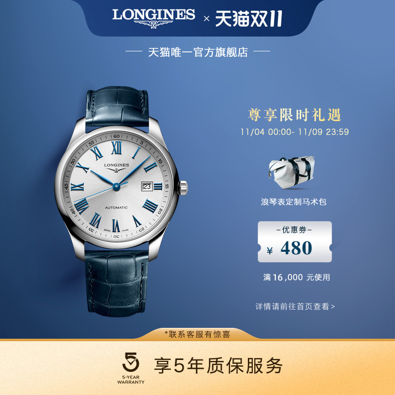 浪琴官方名匠系列机械腕表银色