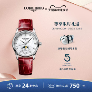 Longines浪琴女士手表官方正品名匠系列机械表浪琴手表