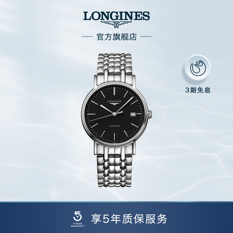 Longines浪琴 官方旗舰时尚系列男士机械表手表男腕表