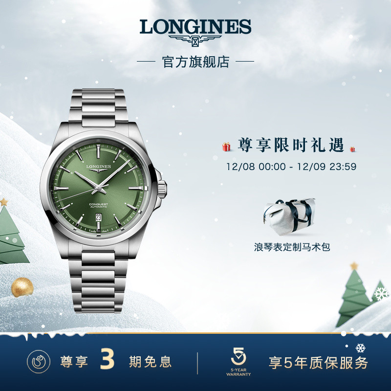 浪琴官方康卡斯系列机械瑞士男表