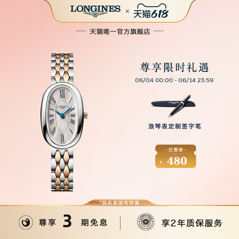 Longines浪琴官方正品圆舞曲系列手表女士腕表复古瑞士手表间金