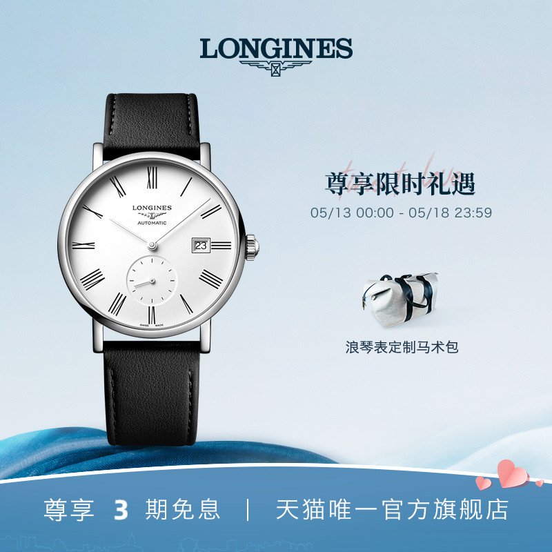 Longines浪琴官方正品博雅系列男士机械表表带快拆官网官方旗舰-封面