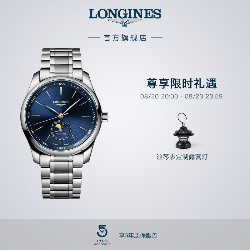 Longines浪琴 官方正品名匠系列月相男士机械表瑞士手表男腕表